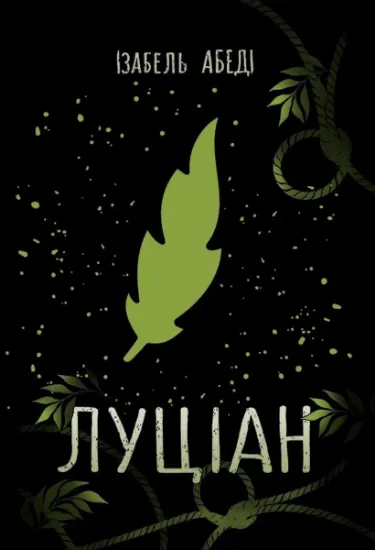 Изображение Луціан | Ізабель Абеді