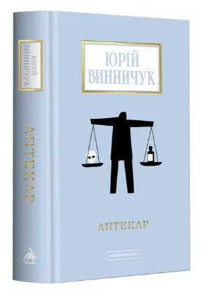  Зображення Аптекар 