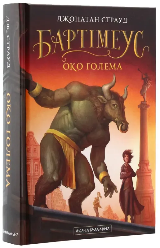 Зображення Бартімеус. Книга 2. Око Голема
