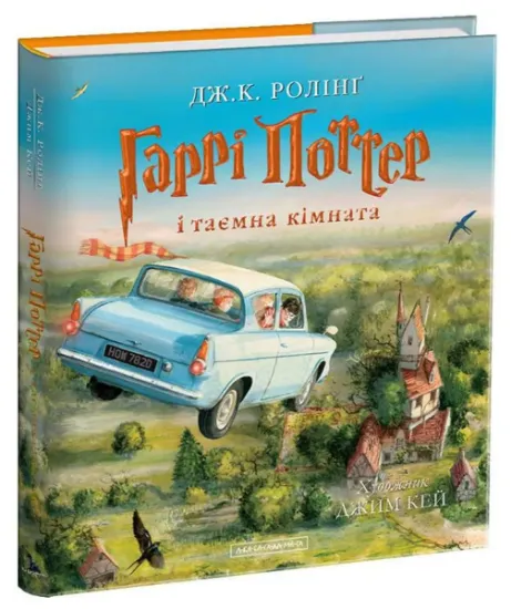 Изображение Гаррі Поттер і таємна кімната. Ілюстроване видання | Джоан Роулінг