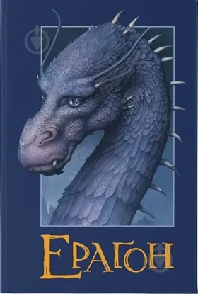 Зображення Ераґон. Книга 1