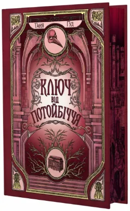  Зображення Непрості. Книга 3. Ключ від Потойбіччя 