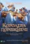 Изображение Королева порожнечі