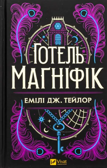Изображение Готель Маґніфік | Емілі Дж. Тейлор