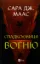 Изображение Спадкоємиця вогню