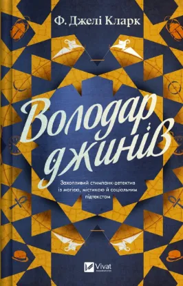  Зображення Володар джинів 