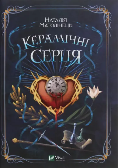 Изображение Керамічні серця | Наталія Матолінець