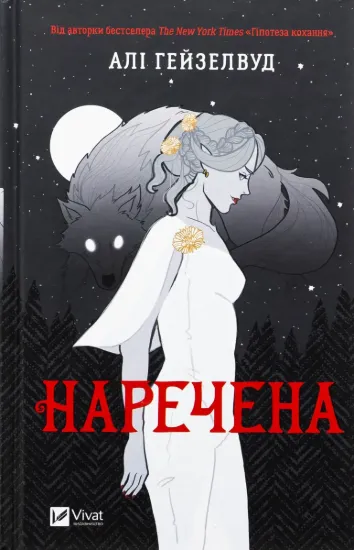 Зображення Наречена