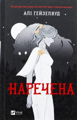  Зображення Наречена 