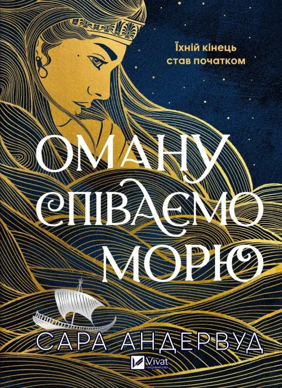 Зображення Оману співаємо морю