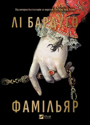  Зображення Фамільяр 