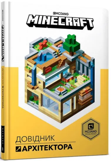 Изображение Minecraft. Довідник Архітектора | Крейг Джеллі