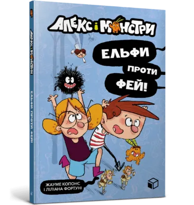  Зображення Алекс і монстри. Книга 4. Ельфи проти фей! 
