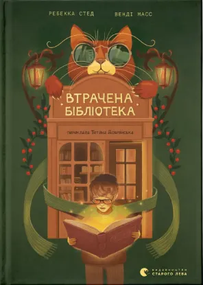  Зображення Втрачена бібліотека 