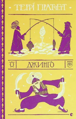  Зображення Джинґо 