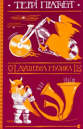  Зображення Душевна музика 