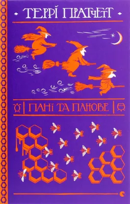  Зображення Пані та панове 