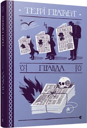  Зображення Правда 