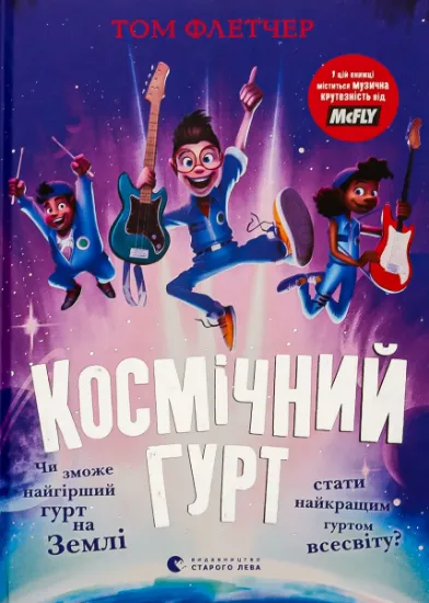 Изображение Космічний гурт | Том Флетчер