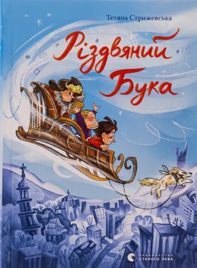 Изображение Різдвяний Бука | Тетяна Стрижевська