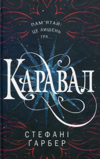 Изображение Каравал | Стефані Гарбер