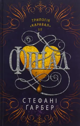  Зображення Фінал 