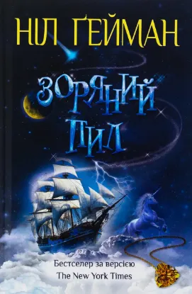  Зображення Зоряний пил 