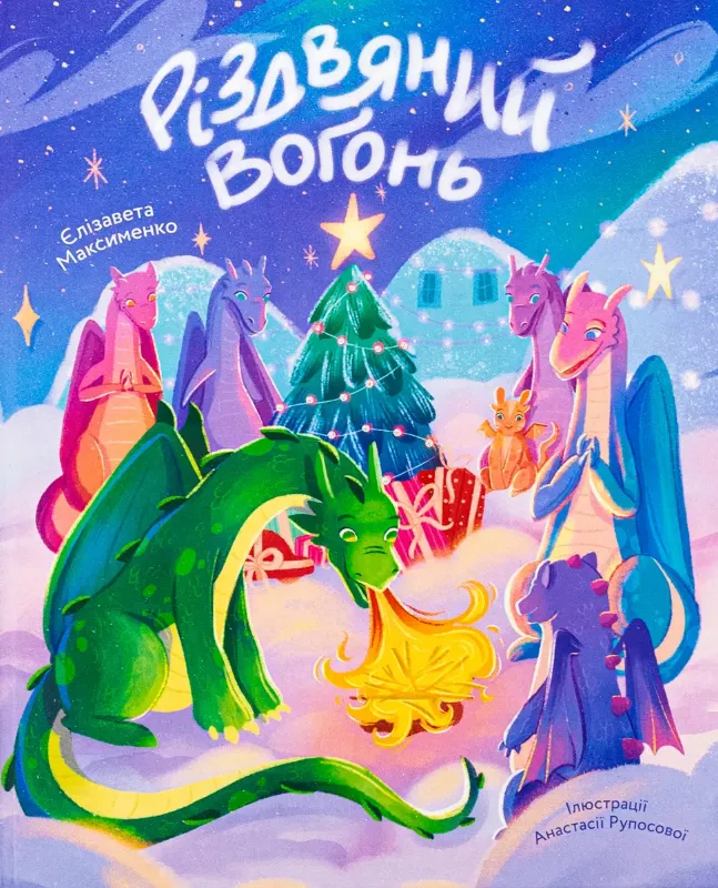 Зображення Різдвяний вогонь