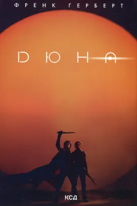  Зображення Дюна 