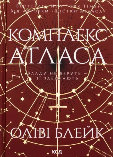 Изображение Комплекс Атласа. Книга 3 | Оліві Блейк