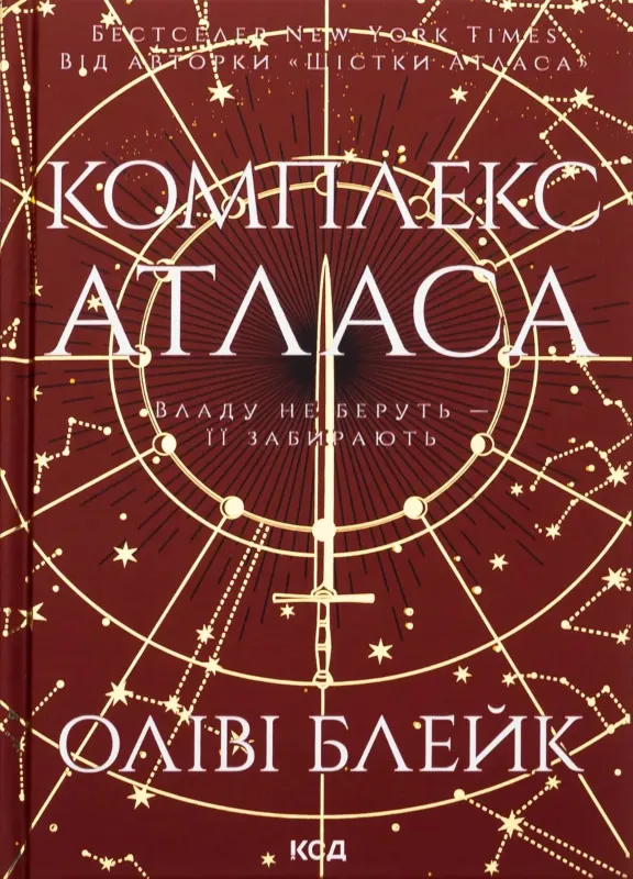 Изображение Комплекс Атласа. Книга 3