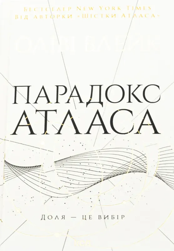 Изображение Парадокс Атласа. Книга 2