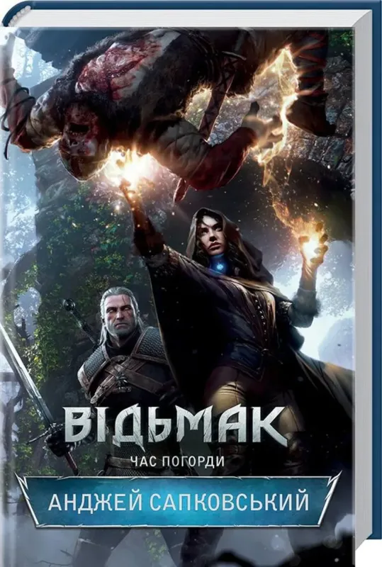 Изображение Відьмак. Час погорди. Книга 4