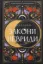 Изображение Двоповня. Том 1. Закони Невриди