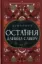 Изображение Двоповня. Том 3. Остання данина Саверу