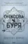 Зображення Оніксова буря