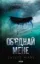 Изображение Об’єднай мене. Новели. Книги 1.5 та 2.5