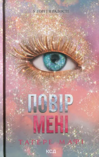 Изображение Повір мені  6.5 | Таґере Мафі