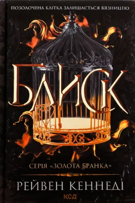  Зображення Блиск. Книга 1 