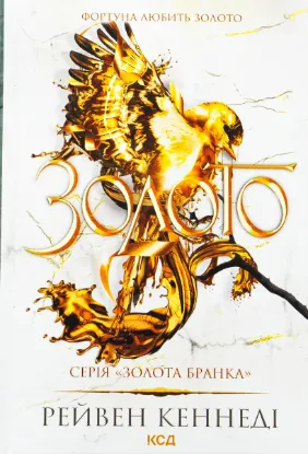  Зображення Золото. Книга 5 