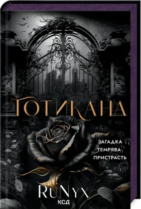  Зображення Готикана 