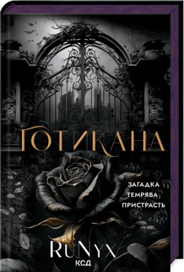 Изображение Готикана | RuNyx