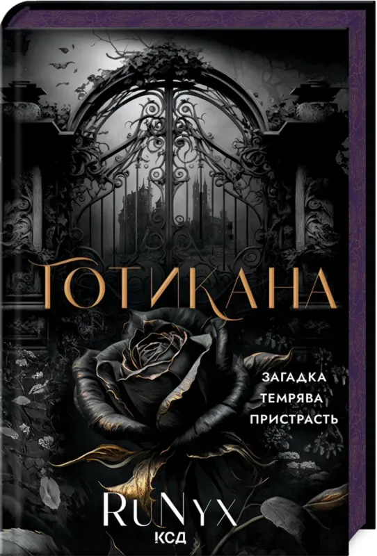 Изображение Готикана