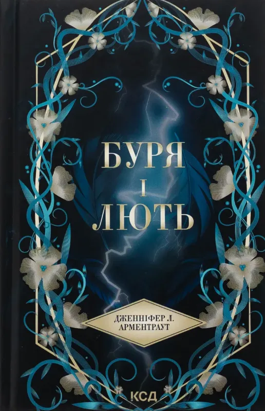 Изображение Буря і лють. Книга 1