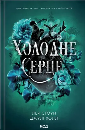  Зображення Холодне серце 
