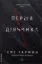 Зображення Хроніки Сейлока. Книга 1. Перша дівчинка