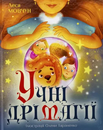  Зображення Учні Дрімагії 