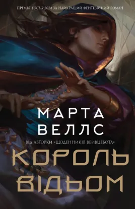 Зображення Король відьом 