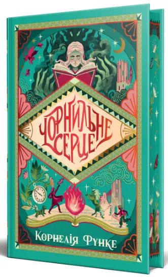 Изображение Чорнильне серце. Книга 1 | Корнелія Функе