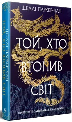  Зображення Осяйний імператор. Книга 2. Той, хто втопив світ 